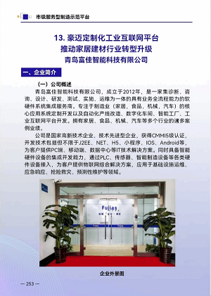 豪邁平臺編入《國家、省、市服務(wù)型制造示范典型案例匯編》